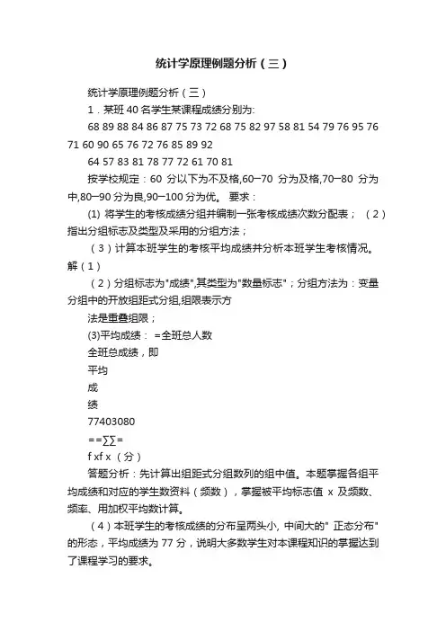 统计学原理例题分析（三）