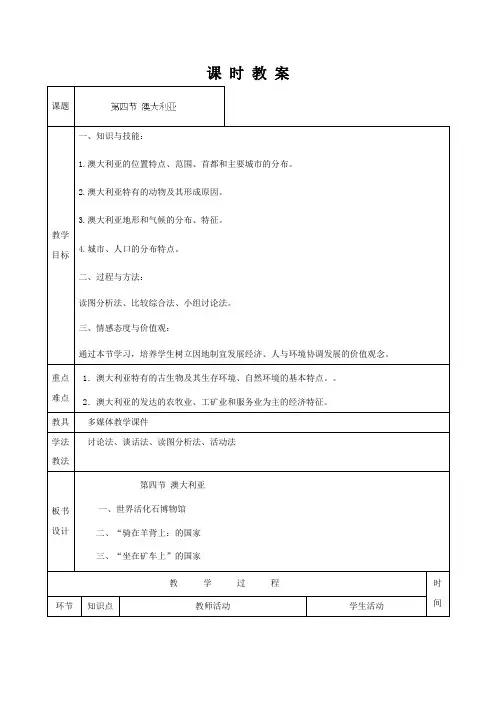 七年级地理下册8.4《 澳大利亚》教案 人教新课标版