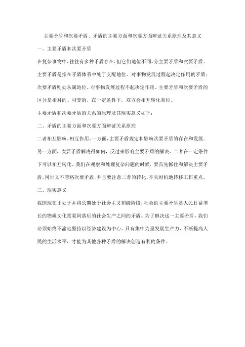 主要矛盾和次要矛盾、矛盾的主要方面和次要方面辩证关系原理及其意义