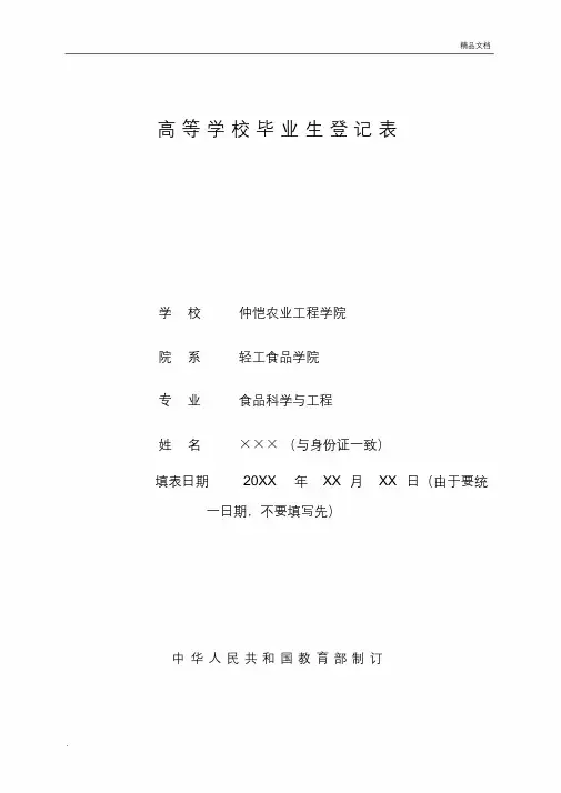 广东省普通高等学校毕业生就业登记表填写示范(2016模板)