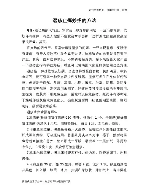 湿疹止痒妙招的方法