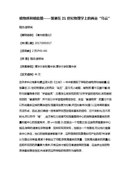 暗物质和暗能量——笼罩在21世纪物理学上的两朵“乌云”