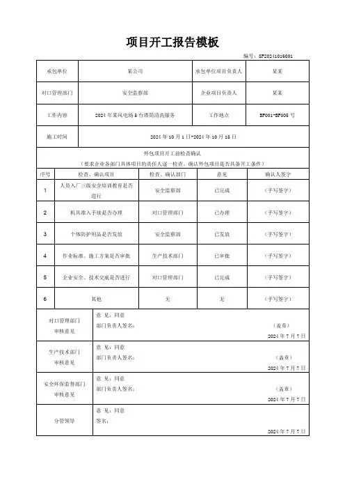 项目开工报告模板