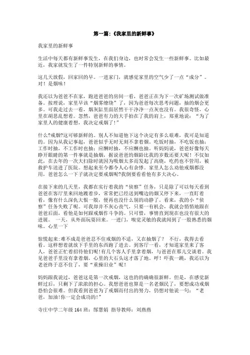 家里的新鲜事600
