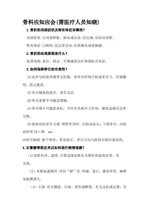 骨科应知应会
