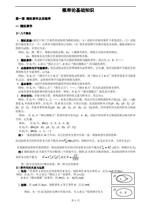 概率论知识考研笔记(清华)