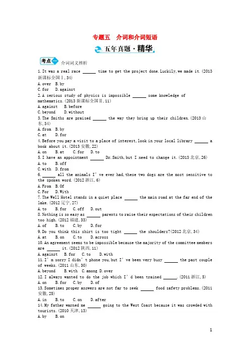 浙江省高考英语考点突破专题五介词和介词短语(含解析)
