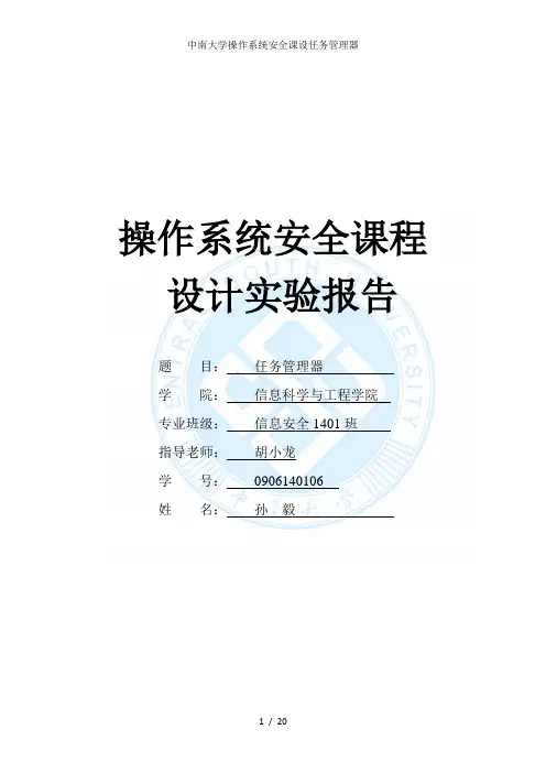 中南大学操作系统安全课设任务管理器