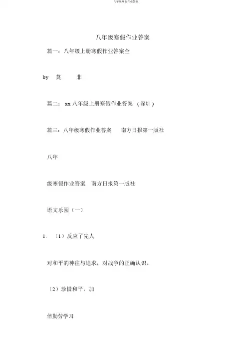 八年级寒假作业答案