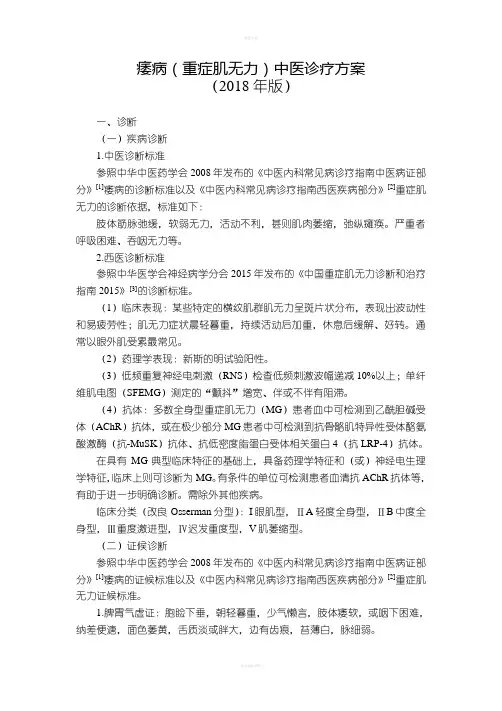 痿病(重症肌无力)中医诊疗方案