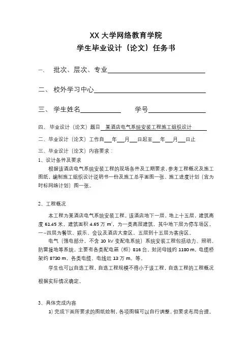 XX大学网络教育学院学生毕业设计(论文)任务书【模板】