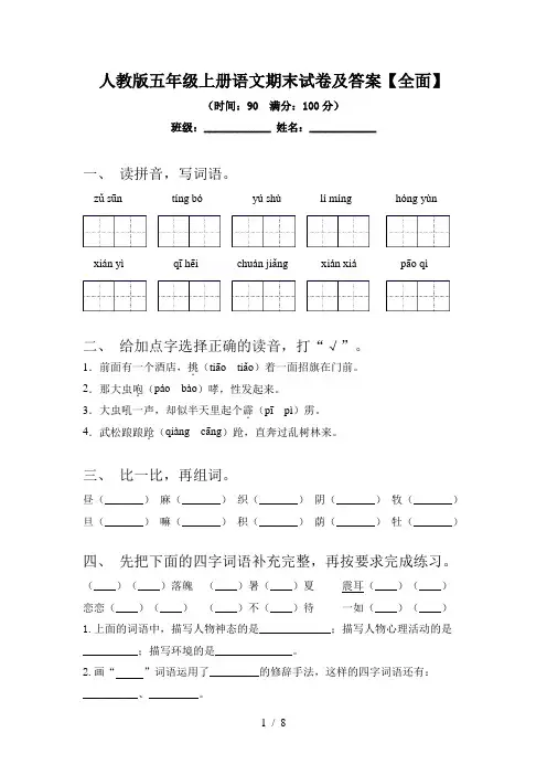 人教版五年级上册语文期末试卷及答案【全面】