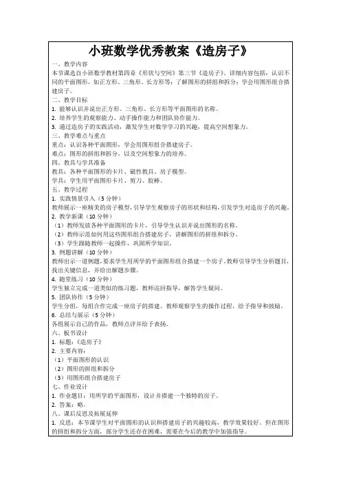 小班数学优秀教案《造房子》