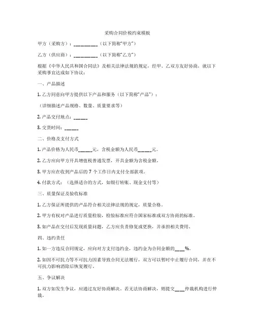 采购合同价税约束模板