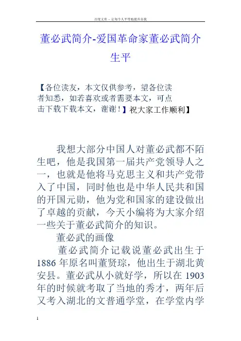 董必武简介爱国革命家董必武简介生平