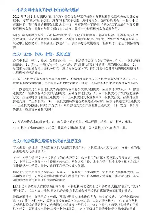 公文抄送抄报格式范文