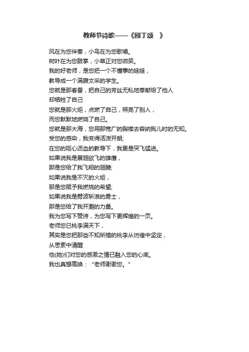 教师节诗歌——《园丁颂　》