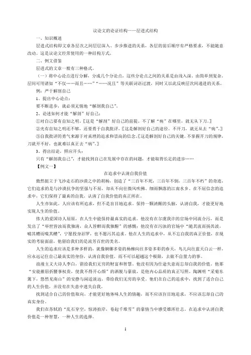 议论文的论证结构——层进式结构(教师修改)