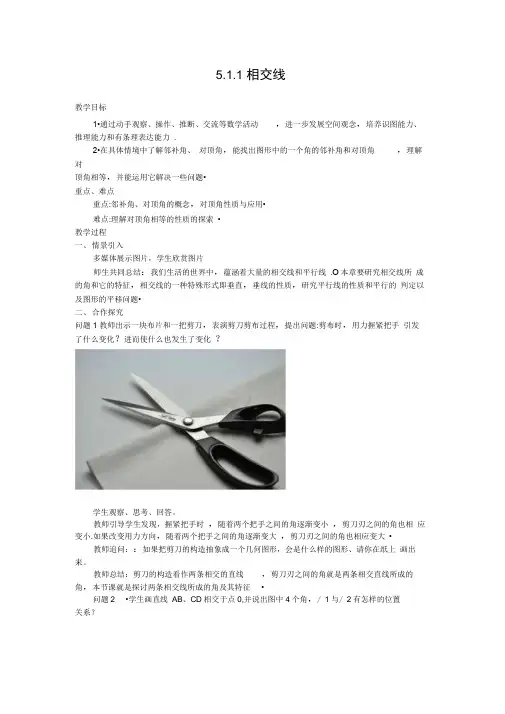 人教版初一数学下册5.1.1相交线(20210128063924)