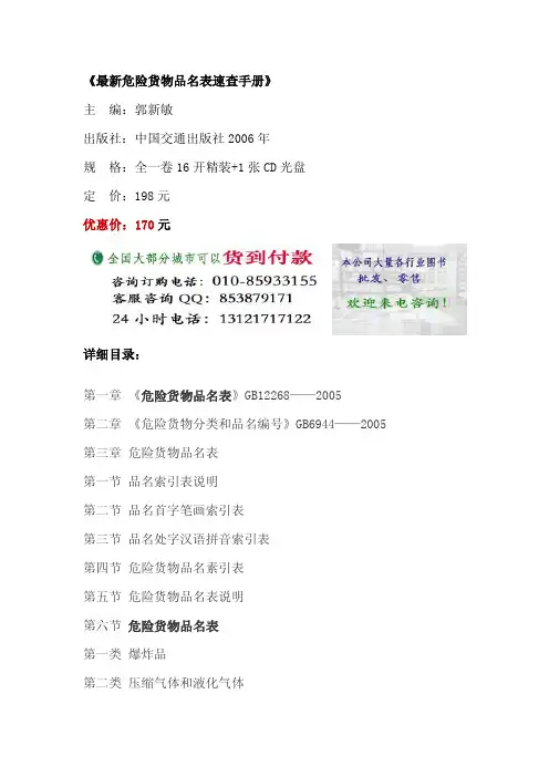 危险货物品名表速查手册2006