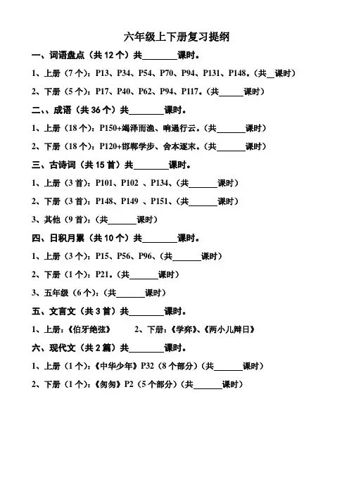 六年级上册复习提纲