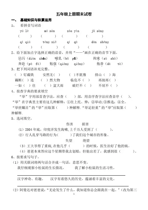 2017人教版五年级上册语文期末测试卷及答案