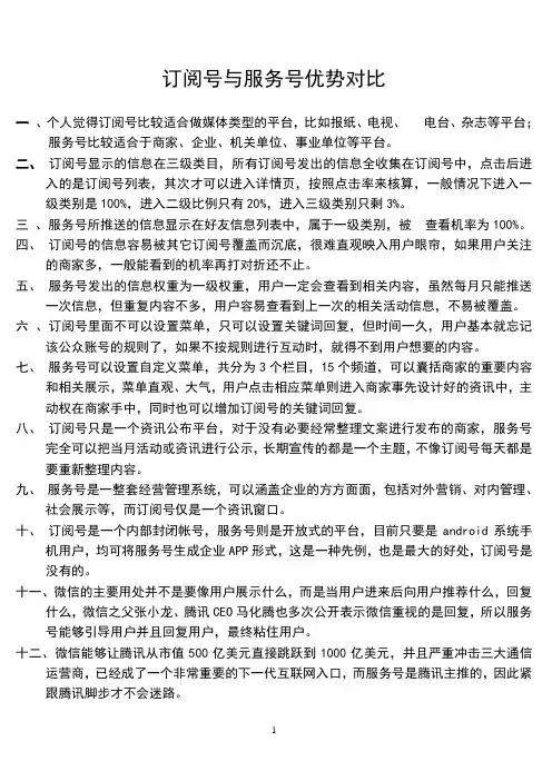 微信服务号与订阅号区别