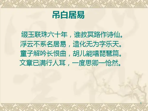 《琵琶行》完美版PPT课件