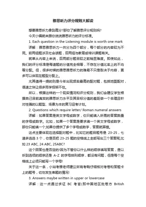 雅思听力评分规则大解读