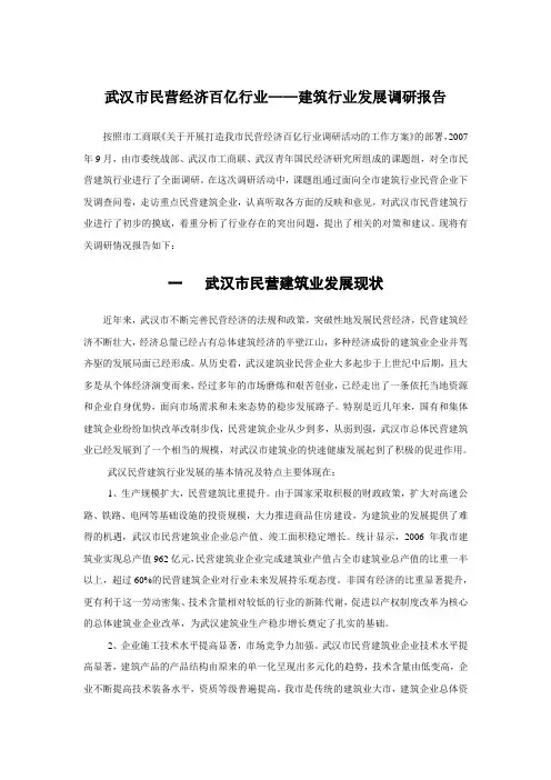 武汉建筑行业调研报告