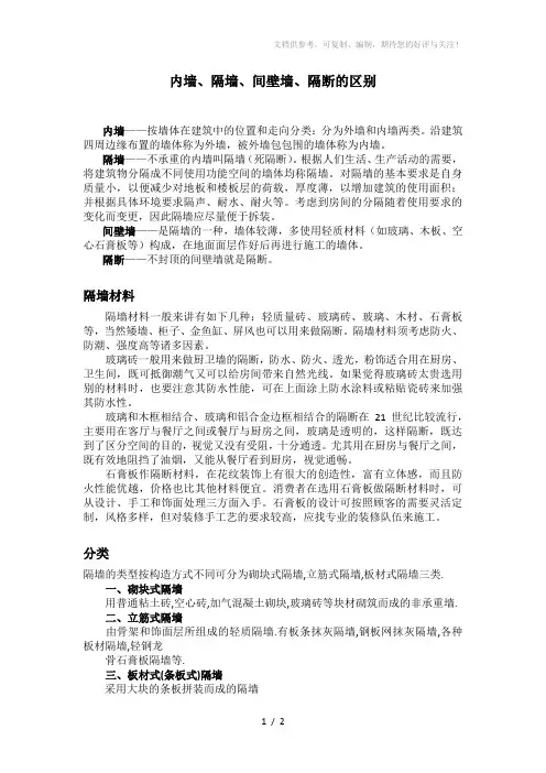 内墙、隔墙、间壁墙、隔断的区别