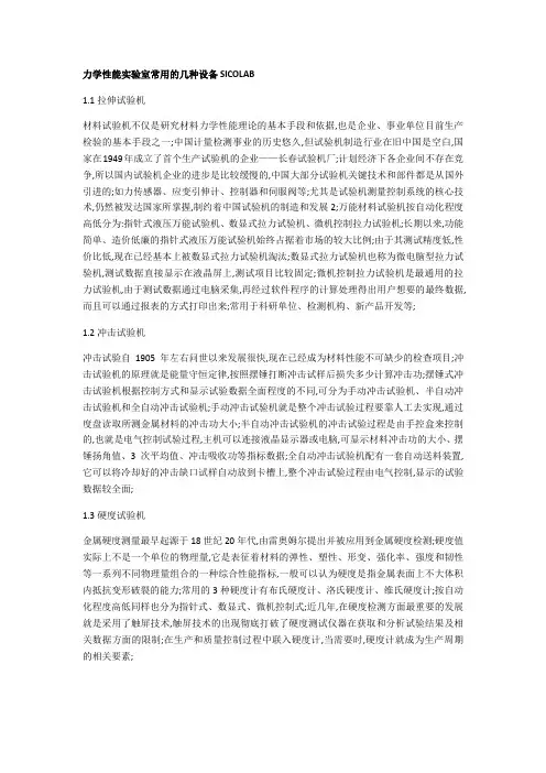 力学性能实验室常用的几种设备