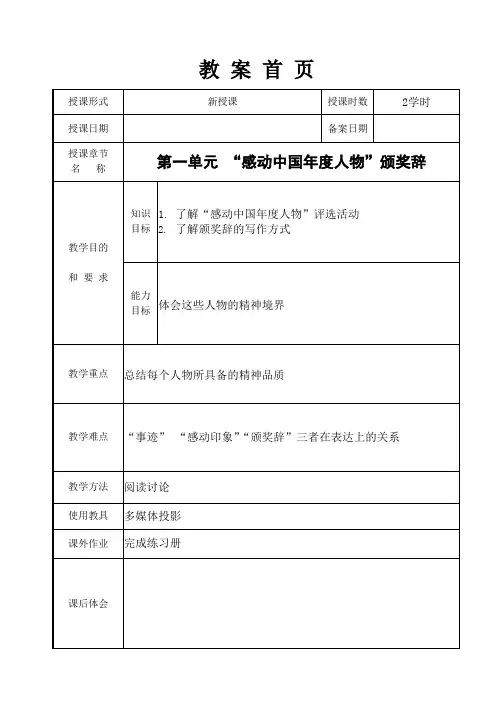 ”感动中国年度人物”颁奖词