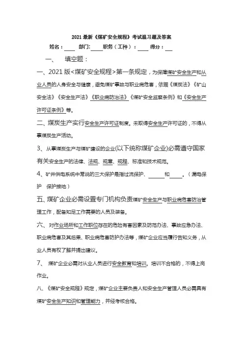 煤矿安全规程考试题及答案