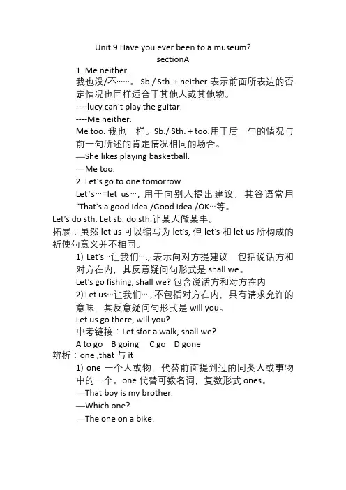 《Unit 9 Have you ever been to a museum》反思