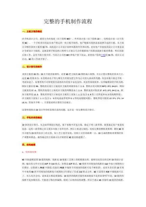 (完整版)手机制作流程