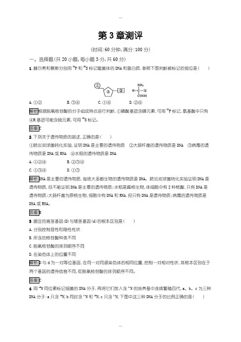 2020届人教版高中生物必修二课后习题：第3章测评含答案