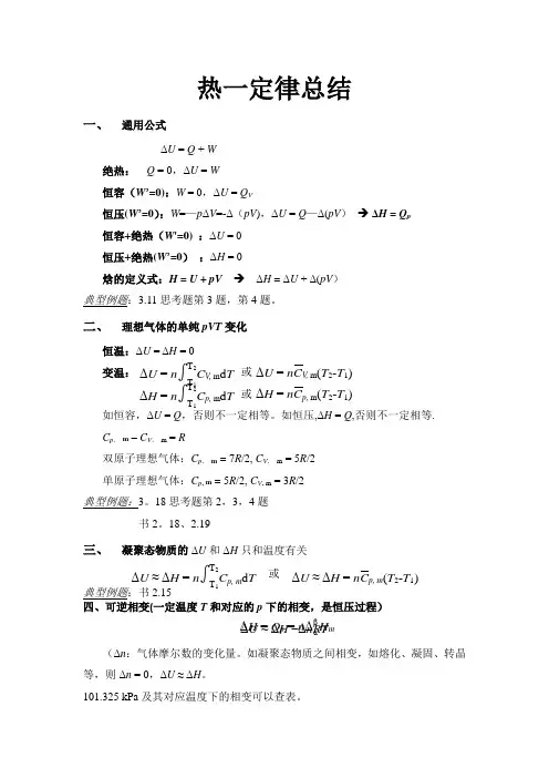 热力学第一定律总结