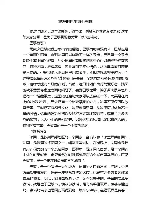 浪漫的巴黎游行有感