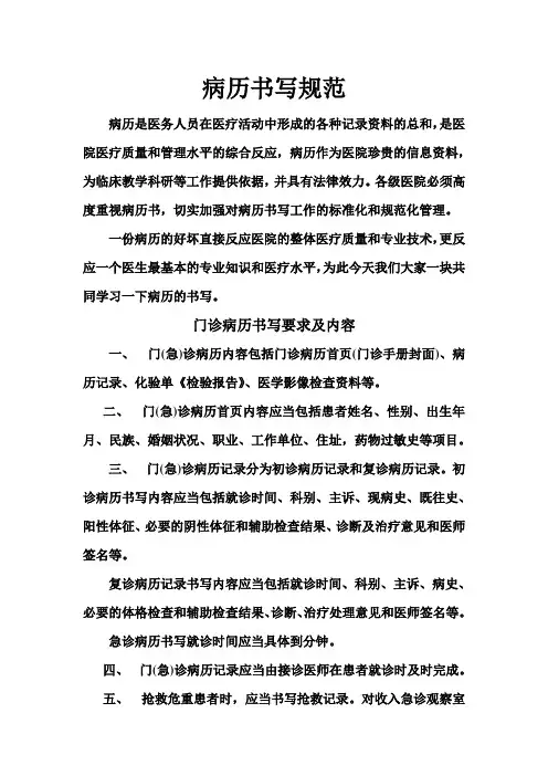 (完整版)门诊病历书写要求及内容