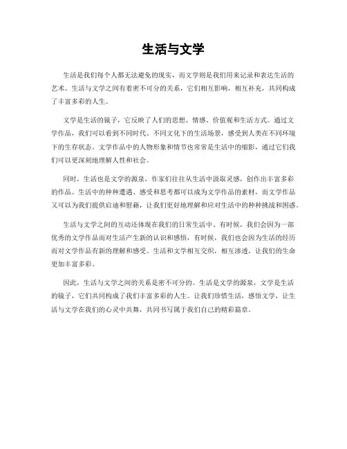生活与文学