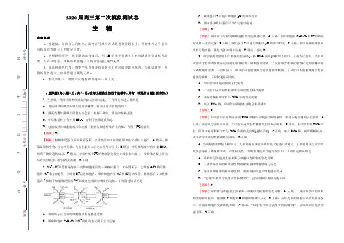 2020届陕西省榆林中学高三第二次模拟考试卷 生物 解析版
