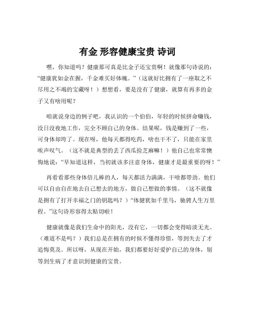 有金 形容健康宝贵 诗词