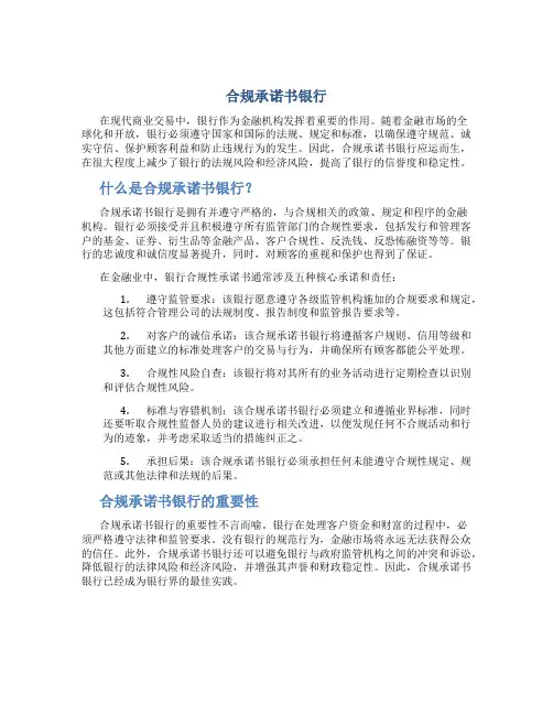 合规承诺书银行