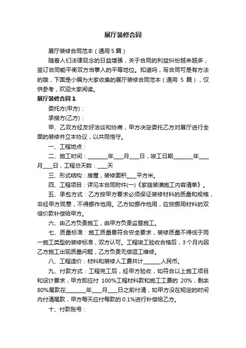 展厅装修合同