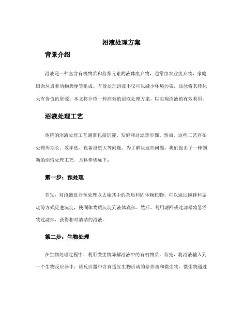 沼液处理方案