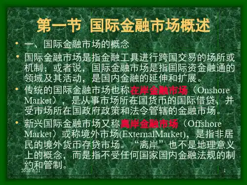 第五章《国际金融市场与金融创新》95页PPT