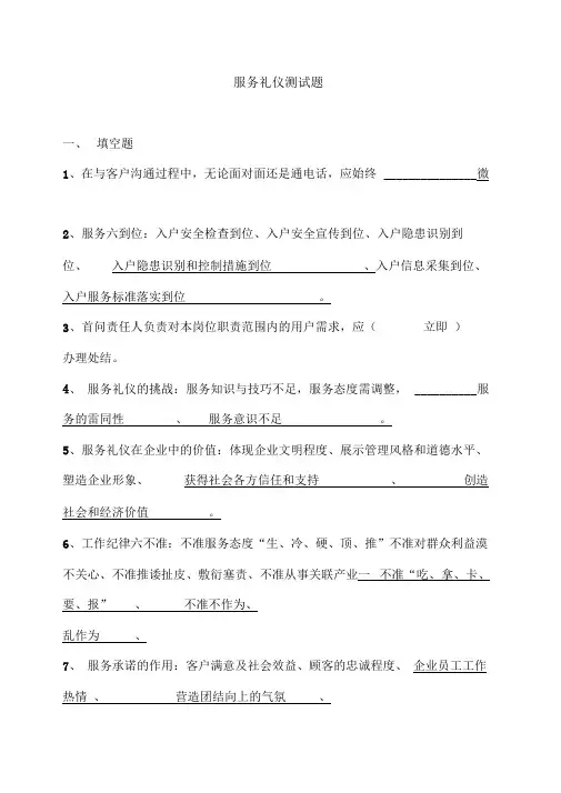 服务礼仪测试题—答案