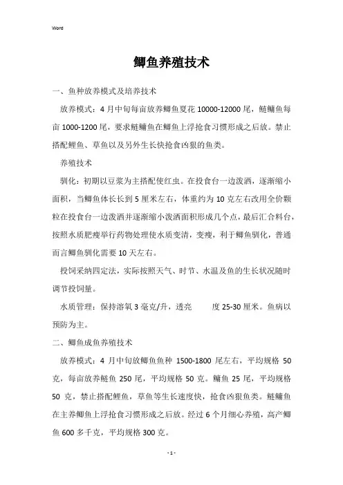 鲫鱼养殖技术