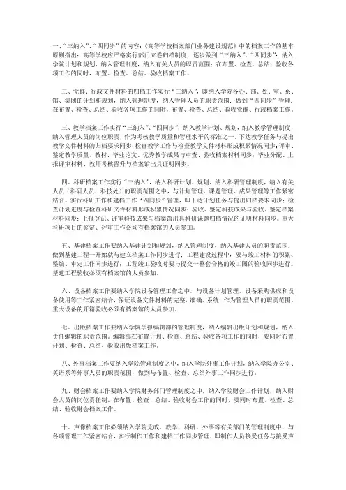 “三纳入”、“四同步”规定